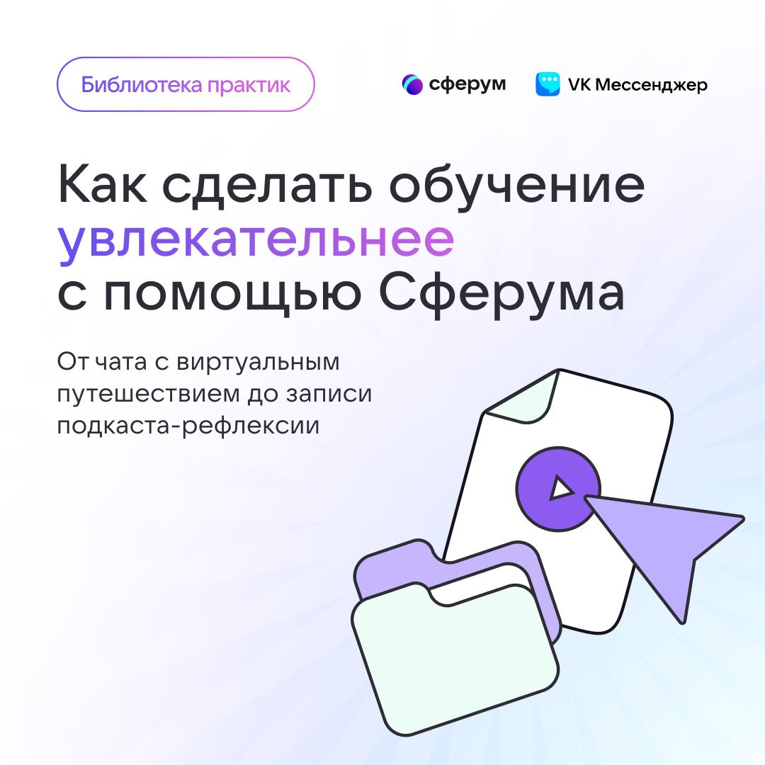 Ульяновским педагогам стала доступна бесплатная электронная Библиотека практик Сферума.