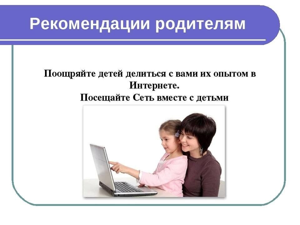 Минцифра России подготовила список для родителей о существующих эффективных средствах родительского контроля, предусматривающих возможность их использования на мобильных устройствах.