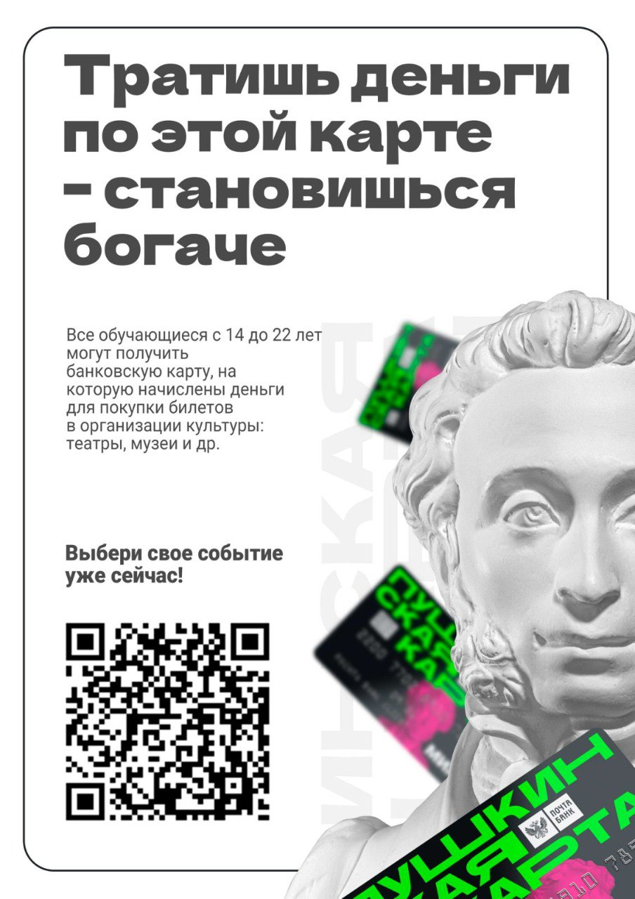 Летние мероприятия  по программе &amp;quot;Пушкинская карта».