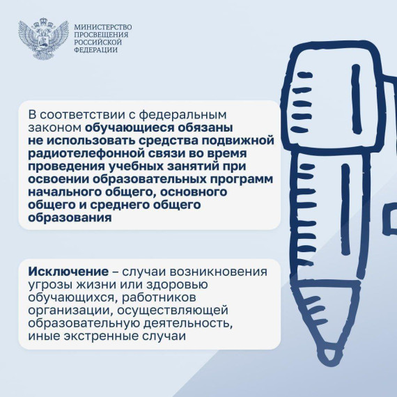 В школах ограничивается использование на уроках средств мобильной связи.